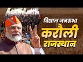 LIVE: Prime Minister Narendra Modi addresses a public meeting in Karauli, Rajasthan