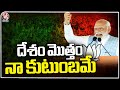 PM Modi Tour In Telangana : Laid Foundation Stone, Comments On INDIA Committee | V6 News