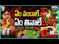 Vegetable and Grocery Prices Surge Following Fuel Price Hike | V6 Teenmaar