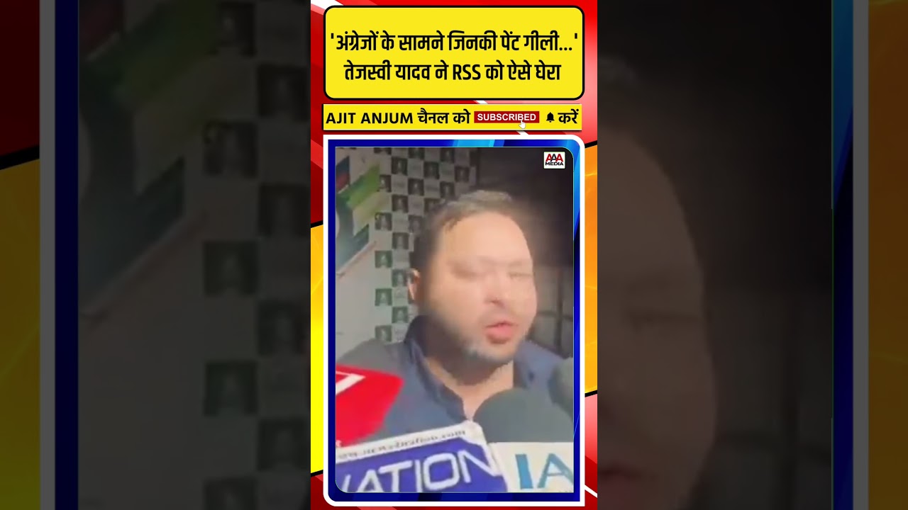 Delhi Protest में पुलिसिया कार्रवाई पर Tejashwi Yadav ने RSS पर ऐसे बोला हमला