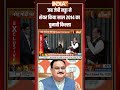 जब जेपी नड्डा ने शेयर किया साल 2014 का चुनावी किस्सा | #jpnadda | #pmmodi | #ytshorts  - 01:43 min - News - Video