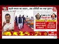 Arvind Kejriwal on CAA: CAA लागू होने पर CM Kejriwal का बड़ा बयान | Amit Shah | Aaj Tak News  - 00:00 min - News - Video