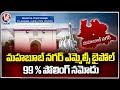 98% Polling Recorded In Mahabubnagar MLC By Election | V6 News