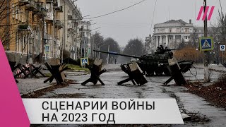 Личное: Война-2023: Куда двинутся ВСУ? Будет новая мобилизация? Россия пойдет на Киев? Что ждет Крым?