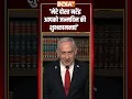 इजरायल के पीएम #benjaminnetanyahu ने दी पीएम मोदी को जन्मदिन की बधाई |#pmmodibirthday #modibirthday - 00:24 min - News - Video