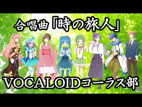時の旅人 - フィドロサミル feat. various - Vocaloid Database