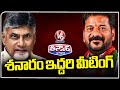 AP CM Chandrababu Proposes Meeting With CM Revanth Reddy To Resolve Bifurcation Issues | V6 Teenmaar