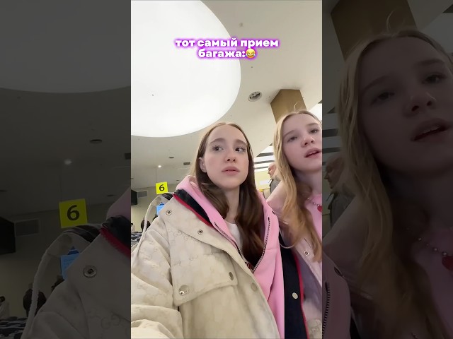 а вы так же встречаете багаж? 😀 @wowveronica