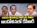 కారును వీడుతున్న బిఆర్ఎస్ నేతలు..ఆందోళనలో కేసీఆర్ | BRS Leaders Resign To Party | ABN Telugu