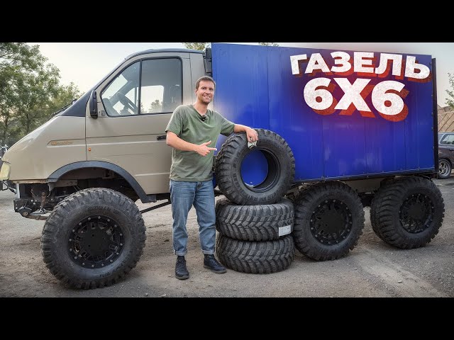 ГАЗЕЛЬ 6Х6 на ЭКСТРИМ резине