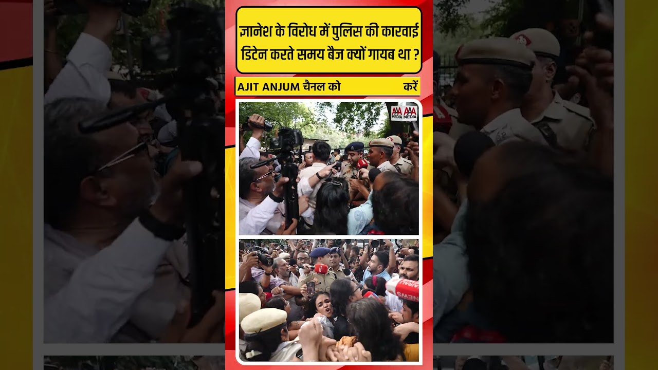 Gyanesh Kumar के विरोध में पुलिस की कारवाई, Jantar-Mantar पर डिटेन करते समय बैज क्यों गायब था ?
