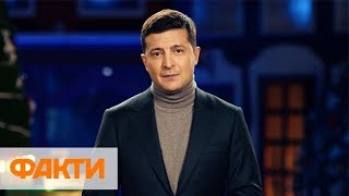 Новогоднее обращение президента Украины Владимира Зеленского 2020 (31.12.2019)