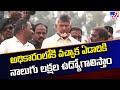 After coming to power, we will create four lakh jobs per year- Chandrababu
