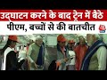Ayodhya रेलवे स्टेशन का उद्घाटन करने के बाद बच्चों से मिले PM मोदी, देखें VIDEO |PM Modi |Ram Mandir