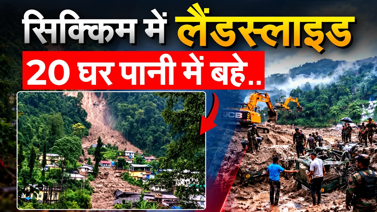 Sikkim में भयंकर Landslide, घर... सरकारी क्वार्टर बह गए, 10 हजार लोगों पर मुसीबत
