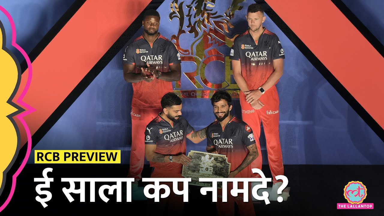 IPL 2025: RCB को Virat Kohli के अलावा कौन Trophy दिलवाएगा? Rajat Patidar
