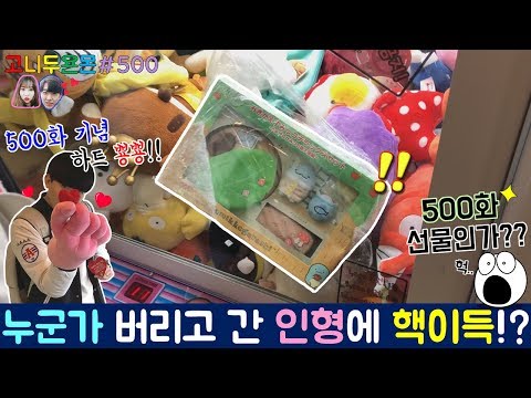 누군가 버리고 간 정품 알박기로 500화 기념 핵이득 보자!! 버리고 간 이유가 있다? 없다? 과연 오늘의 결과는!! (고니두욘몬 20180318) #500