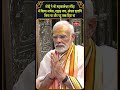 मोदी ने श्री महाकालेश्वर मंदिर में बिल्वा अर्चना, रुद्राक्ष जपा, स्पेशल हरतथि किया |Bhakthi TV Hindi  - 00:59 min - News - Video