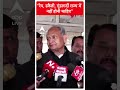 रेप, डकैती, गुंडागर्दी राज्य में नहीं होनी चाहिए- Congress leader Ashok Gehlot | #shorts  - 00:56 min - News - Video
