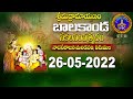 శ్రీమద్రామాయణం బాలకాండ | Srimad Ramayanam | Balakanda | Tirumala | 26-05-2022 || SVBC TTD