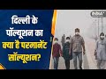 Delhi Pollution Alert : Delhi-NCR की सेहत खराब, Delhi में दमघोंटू हवा में सांस लेने के लिए मजबूर लोग