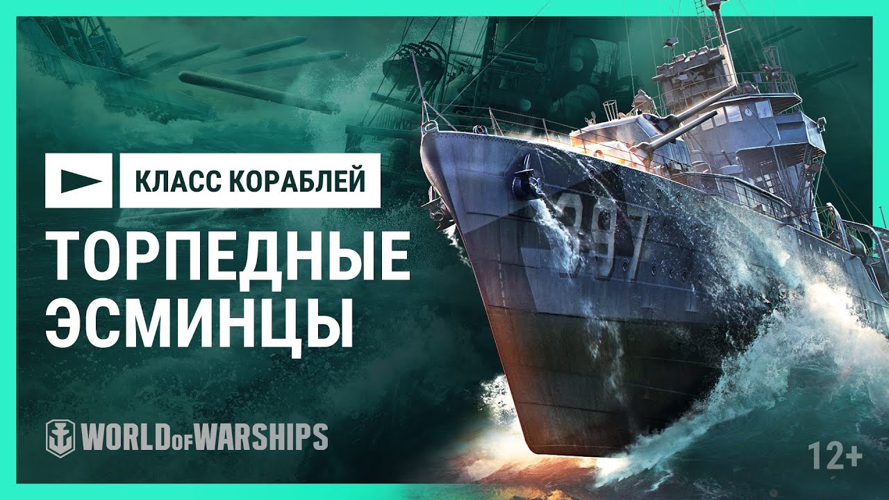 Превью Как играть: торпедные эсминцы | World of Warships