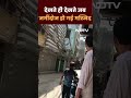 Delhi Mosque Collapse Video: दिल्ली में दीवारों में दरारें आने के बाद मस्जिद का एक हिस्सा ढह गया
