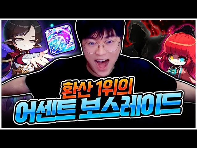 보스 1초 컷의 시대가 다시 찾아왔습니다 [팡이요,  메이플스토리]