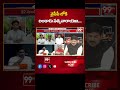 వైసీపీ లోకి బండారు సత్యనారాయణ... TDP Leader Clarity About Bandaru Sathyanarayana Joins YCP _ 99TV - 01:00 min - News - Video