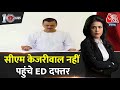 DasTak: ED से CM Kejriwal ने पूछा- बुला क्यों रहे हो? | AAP | Delhi Liquor Scam | Sweta Singh