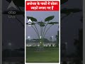Ayodhya के पार्कों में सोलर लाइटें लगाए गए हैं | #abpnewsshorts  - 00:55 min - News - Video