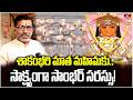 శాకంభరి మాత మహిమకు సాక్ష్యంగా సాంభర్ సరస్సు | Shakambari Devi | The Divine Story Behind Sambhar Lake