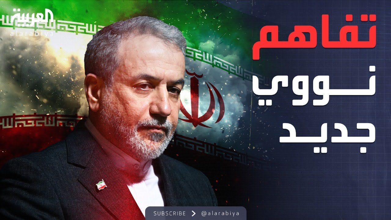 الوكالة تغير أسلوبها.. إيران تستعد لجولة تفاوض نووي