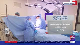   مجالات-التعاون-بين-الصحة-وسترايكر