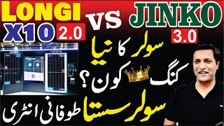 LONGI X10 vs JINKO  Which is better Solar Panel in Pakistan?  Performance Comparison!