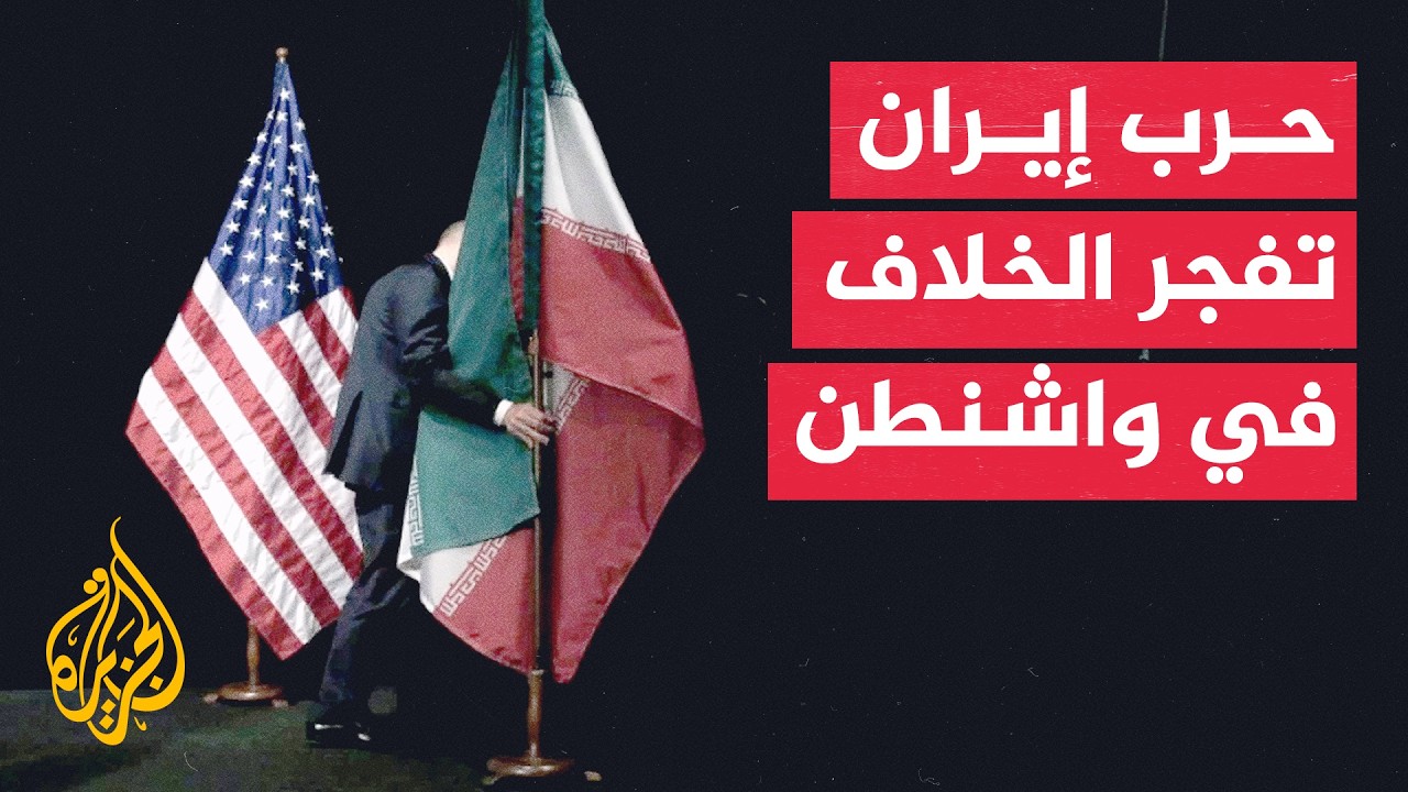 وزير الخارجية الأمريكي يتوعد إيران ومجلس النواب يقر مليارات لتمويل الحرب