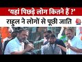 Bharat Jodo Nyay Yatra: Rahul Gandhi ने प्रतापगढ़ में भरी हुंकार, PM की जाति पर भी उठाया सवाल