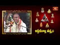 పార్వతీపరమేశ్వరుల కల్యాణానికి వచ్చిన బంధువుల గురించి వర్ణించుట | Ashtamurthy Tatvam | Bhakthi TV  - 05:12 min - News - Video