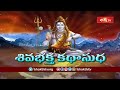 పరమేశ్వరుని తత్వాన్ని, భక్తినీ శంకరాచార్యుల వారు ఎంత గొప్పగా వర్ణించారో చూడండి | Bhakthi TV  - 23:47 min - News - Video