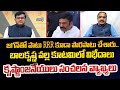 జగన్ తో పాటు RRR కూడా పొరపాటు చేశారు.. బాలకృష్ణ వల్ల కూటమిలో విభేదాలు కృష్ణాంజనేయులు సంచలన వ్యాఖ్