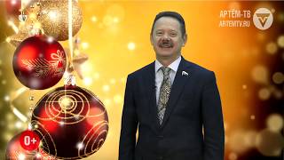 Поздравление с Новым годом депутата Государственной Думы Владимира Новикова