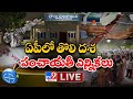 LIVE: First Phase Of AP Panchayat Elections Updates