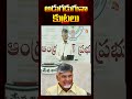 అడుగడుగునా కుట్రలు | #shorts | #cmchandrababu | #tdpvsycp | #amaravathi | 10TV