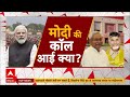Modi Cabinet Oath Live:मोदी किसे बनाएंगे मंत्री पूरी डिटेल हम बताएंगे?। NDA Meeting । INDIA Alliance - 52:26 min - News - Video