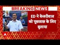 ED Summon to Kejriwal : क्या ईडी के सामने आज भी पेश नहीं होंगे सीएम केजरीवाल? | Delhi CM