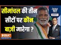 Aaj Ki Baat: दूसरे दौर में बिहार में बढ़ा मतदान..किसका कल्याण? | Bihar Lok Sabha Election