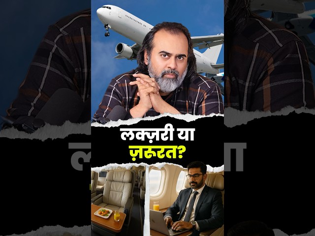 लक्ज़री या ज़रूरत? || आचार्य प्रशांत