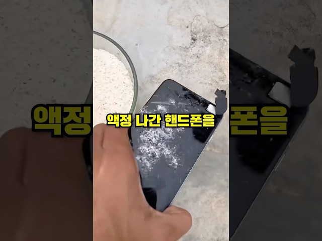 액정나간 핸드폰 고치는 가장 신박한 방법