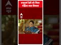 PM Modi Cabinet Portfolio: Annpurna Devi बनीं महिला बाल विकास मंत्री  |  #abpnewsshorts