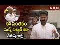 Revanth Reddy Counter to Harish Rao in Telangana Assembly